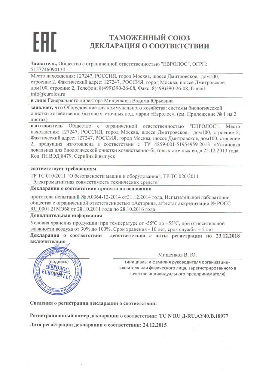 Таможенны союз. Декларация о соответствии