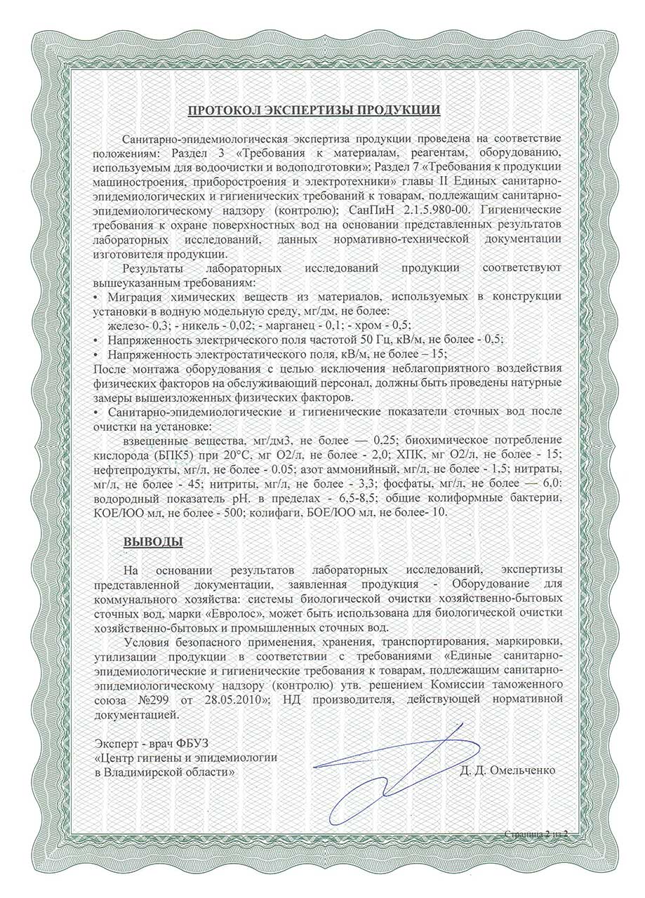 Экспертное заключение, гигиеническая характеристика